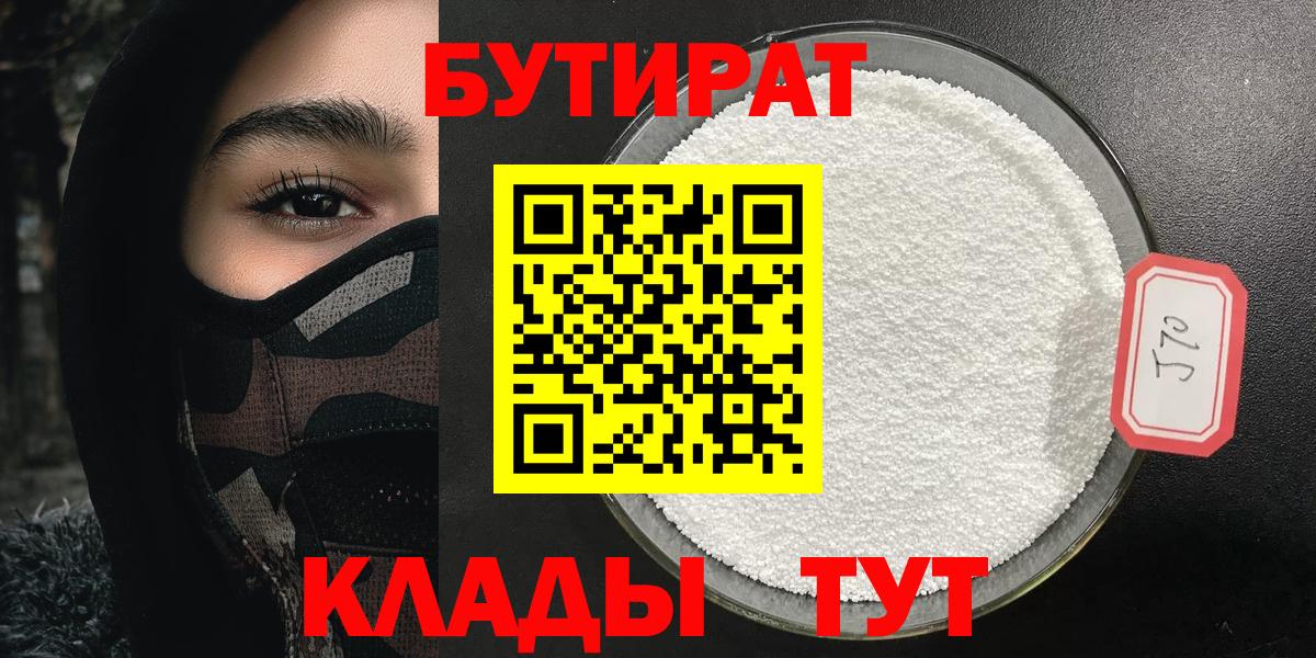 Бутират GHB  Бутират  Каменка 