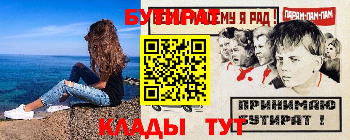 Каменка  БУТИРАТ  Вход с VPN  БУТИРАТ жидкий экстази 