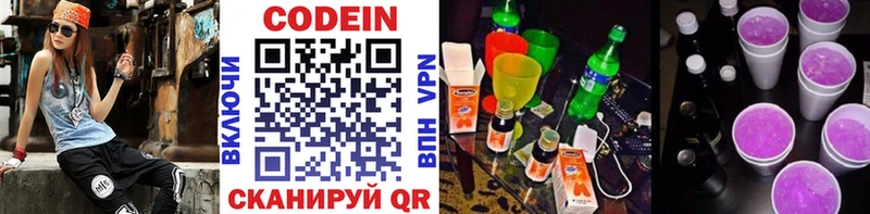 Codein напиток Lean (лин) мега рабочий сайт Каменка