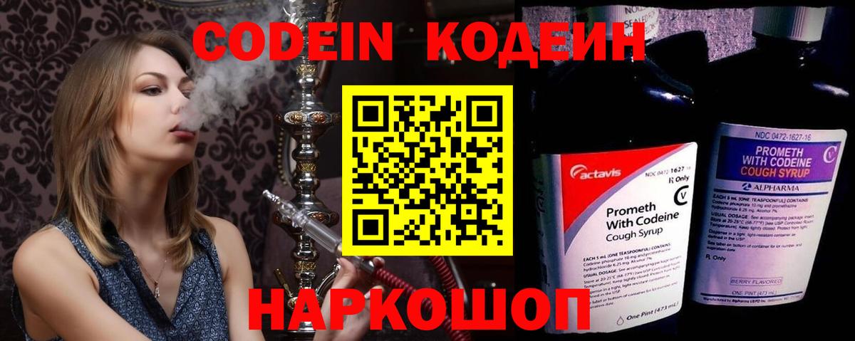 Codein Purple Drank Каменка