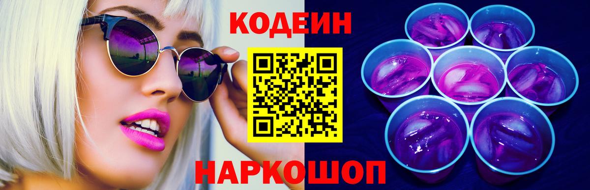Кодеиновый сироп Lean напиток Lean (лин)  Вход с VPN  Каменка  Codein напиток Lean (лин) 