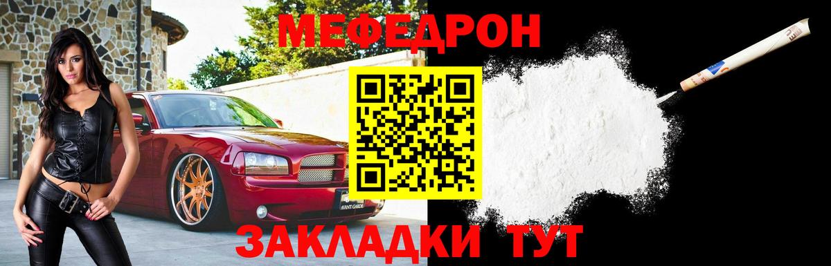 Меф мяу мяу мука Каменка