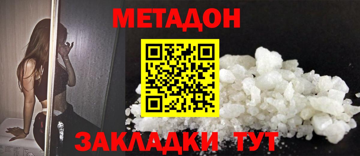 Метадон methadone  Вход с VPN  МЕТАДОН VHQ  дарк нет телеграм  Каменка 