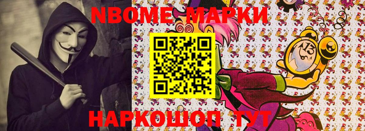 Марки 25I-NBOMe 1500мкг  Марки 25I-NBOMe  Каменка 